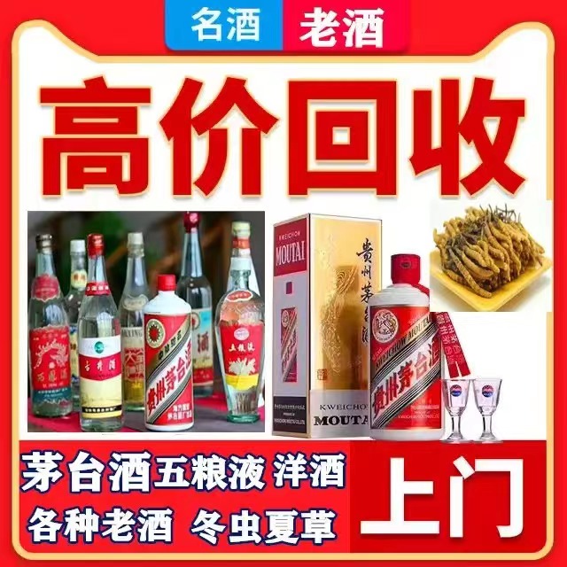 冠县八十年茅台酒回收上门哪里回收(附近上门回收茅台酒）